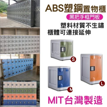 台灣製造 ABS塑鋼置物櫃 SP-3 組合櫃 S號5格(無鎖把手)