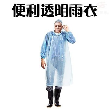 金德恩 一組10入 達新牌透明雨衣 輕便雨衣 透明雨衣 隨機色 便利型雨衣 透明雨衣 透明雨具 雨衣 透明衣