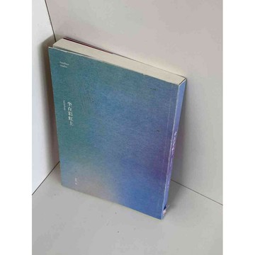 【雷根360免運】【送贈品】坐在彩虹上 #九成新【P-A2374】