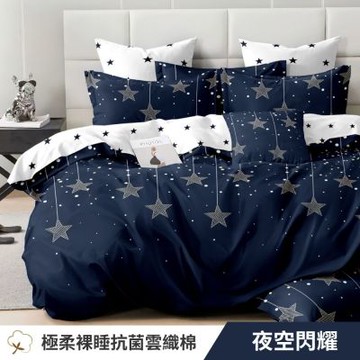寢安家居 台灣製抗菌舒柔棉 被套床包組 加大 四件組 (床包/床單/床罩) 夜空閃耀