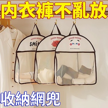 【收納掛袋】 內衣收納  襪子收納  宿舍收納 臥室收納 門墻上巽卦網兜 大收納袋 內衣內褲不亂放 收納網兜