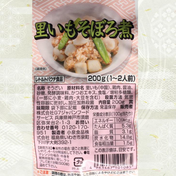 里いもそぼろ煮 200ｇ（1〜2人前） 3袋セット 里芋そぼろ煮 そぼろ 里芋煮 レトルト レトルト惣菜 和風総菜 レトルト食品 保存食 レトルトパウチ食品 お惣菜