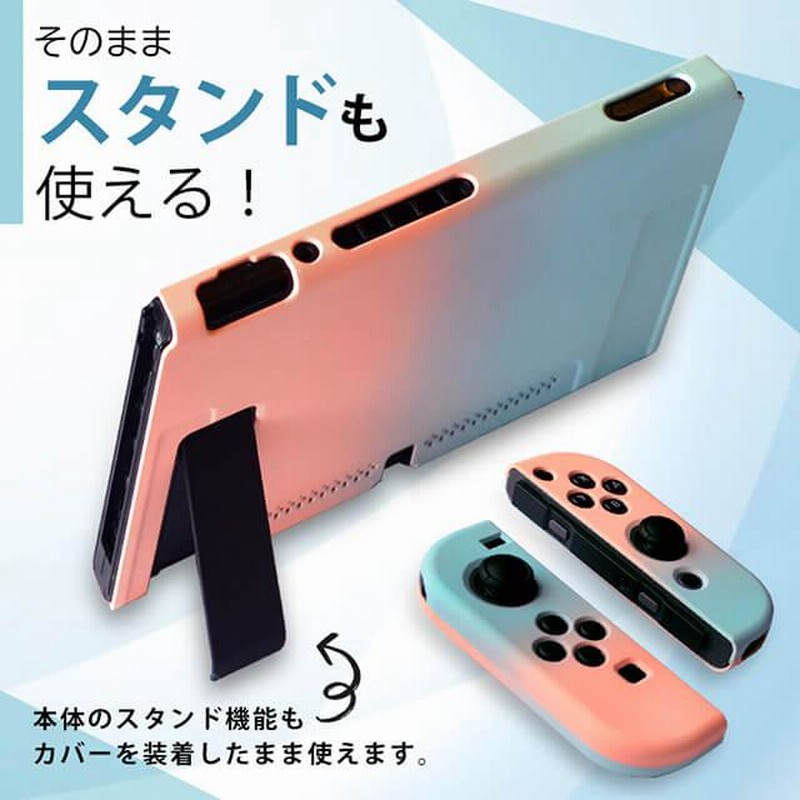 Nintendo Switch 本体 Joy-Con付属 保護カバー ケースなど Nintendo Switch用 保護カバー ニンテンドースイッチ用ケース