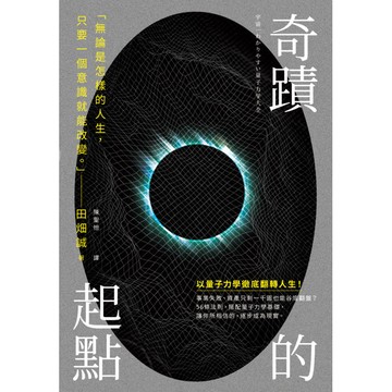 奇蹟的起點：透過量子法則，改寫人生