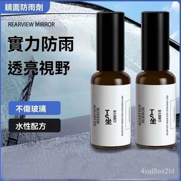 彈雨S1防霧防雨劑汽車後視鏡倒車影像不沾水視野清晰頭盔眼鏡通用 SKPN