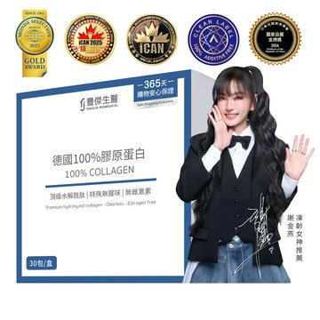 【德國100%膠原蛋白】胜肽級小分子ｘ單方無添加膠原蛋白ｘ水解膠原蛋白(30包/盒)