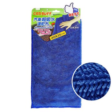 CARBUFF 汽車超吸水速乾布( 40x35cm ) MH-8297