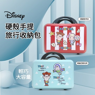 【Disney 迪士尼】硬殼手提旅行收納包-4款可選 旅行收納 登機箱 旅行箱 硬殼 防水 便攜 行李箱