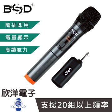 BSD 手握式+攜帶式 無線麥克風組合機 18650鋰電池 (BU-9003) 演講 教學 會議 舞台 主持