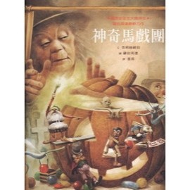 神奇馬戲團[二手書_良好]