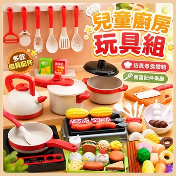 台灣現貨🧸廚房玩具 仿真廚具 兒童過家家玩具 電磁爐玩具 寶寶煮飯玩具 切切樂 扮家家酒