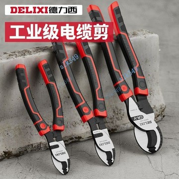 【廠家直銷】德力西電纜剪工業級剝線鉗 電工專用剪線鉗 斷線鉗 扒皮鉗子 電纜剪刀【保固】