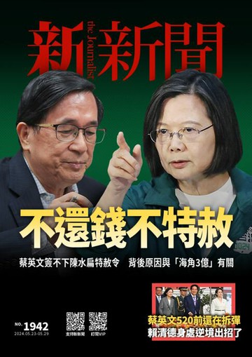 【電子書】新新聞 第1942期