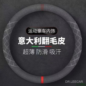 特惠新品🎅翻毛皮方向盤套 四季通用 汽車真皮把套 防滑 吸汗 寶馬 奔馳 奧迪 大眾 方向盤汽車把套 Re