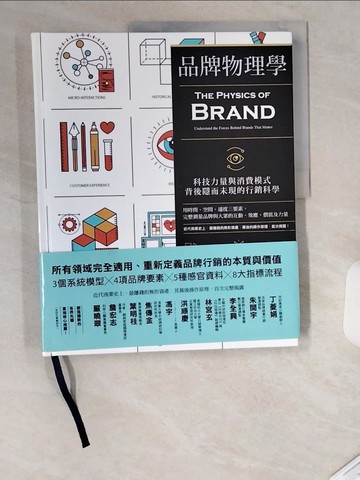 【書寶二手書T1／行銷_UDH】品牌物理學：科技力量與消費模式背後隱而未現的行銷科學_亞倫‧凱勒, 蕾妮‧馬里諾, 丹‧華萊士,  朱沁靈