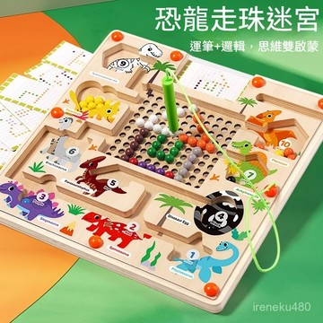 臺灣出貨🔥恐龍迷宮走珠 顔色認知 益智玩具 運筆訓練 磁性迷宮玩具思維數字分類顔色兒童專註磁力運筆訓練益智走珠遊戲