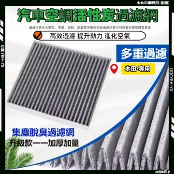熱賣促銷🎍本田 活性碳冷氣濾網 PM2.5 濾芯 高流量 汽車空調濾網 濾網 CRV FIT HRV CITY 濾網