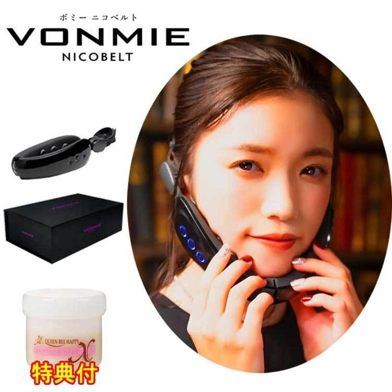 クインビーハッピーマッサージソルト100g特典付 ボミーフェイシャルEMSニコベルト VONMIE NICOBELT リフトアップEMS |  LINEブランドカタログ