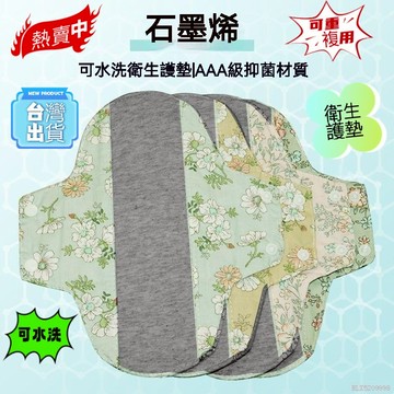 精選好物 🌈 石墨烯全棉 抗抑菌護墊 純棉 可水洗 衛生巾防漏尿專用 內褲墊 重複使用 石墨烯護墊 抗菌護墊 純棉衛生巾