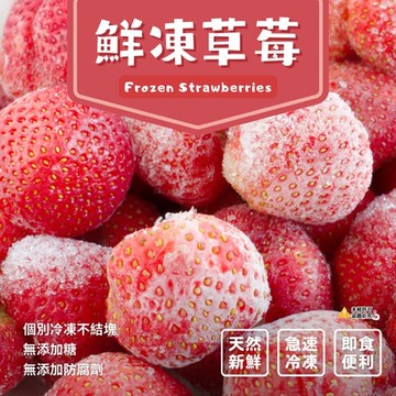 【愛尚農情】任-鮮凍草莓-500g-包 (1包)