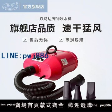【物美價廉】春舟雙馬達寵物吹水機貓狗大功率靜音吹風機中大型犬寵物店吹毛機