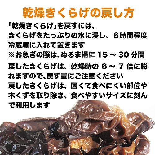 国産 乾燥 きくらげ 50g