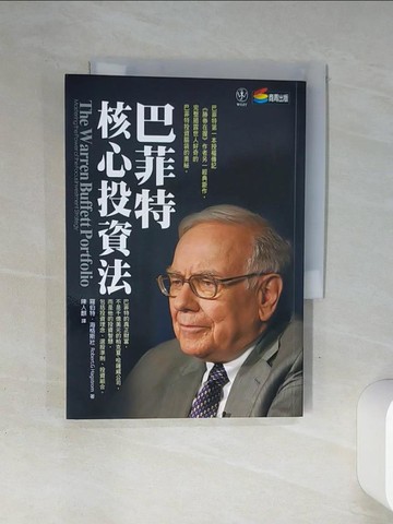 【書寶二手書T1／投資_Q4N】巴菲特核心投資法_羅伯特海格斯壯 , 陳人麒