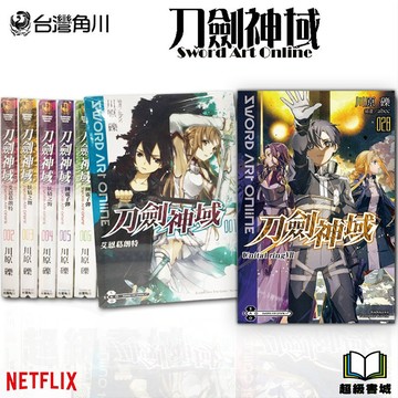 👑超級書城👑 Sword Art Online刀劍神域✨1 - 28集 全集小說 整套販賣 角川出版繁體中文 190