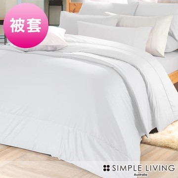 澳洲Simple Living 雙人300織台灣製純棉被套(優雅白)