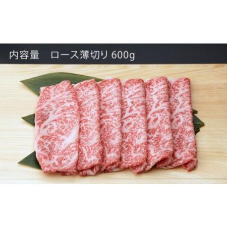 ふるさと納税 佐賀和牛 ロース 薄切り 600g [NAC105] 黒毛和牛 牛肉 佐賀 嬉野 牛肉しゃぶしゃぶ 牛肉すき焼き 牛肉.. 佐賀県嬉野市