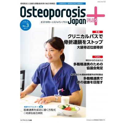 Osteoporosis Japan PLUS Vol.2 No.3   Osteoporosis Japan Plus編集委員会  〔本〕