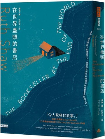 在世界盡頭的書店【城邦讀書花園】