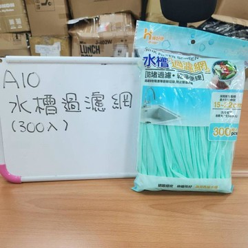 08B10_水槽過濾網(300入)