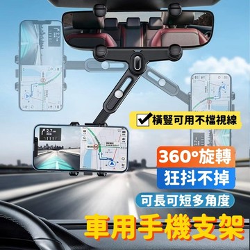 車用手機支架 導航支架 汽車手機支架 車上手機架 車用手機架 手機支架汽車 汽車手機架 360°旋轉 長短可調