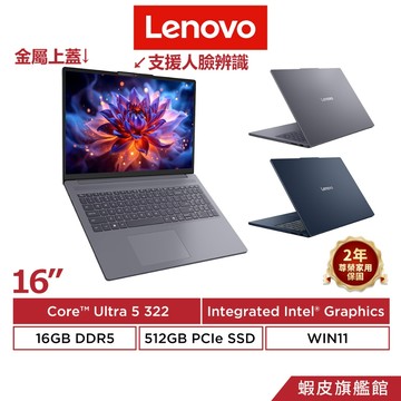 Lenovo 聯想 IdeaPad Slim 3 16IPH11 Ultra 5 322 16吋 輕薄筆電