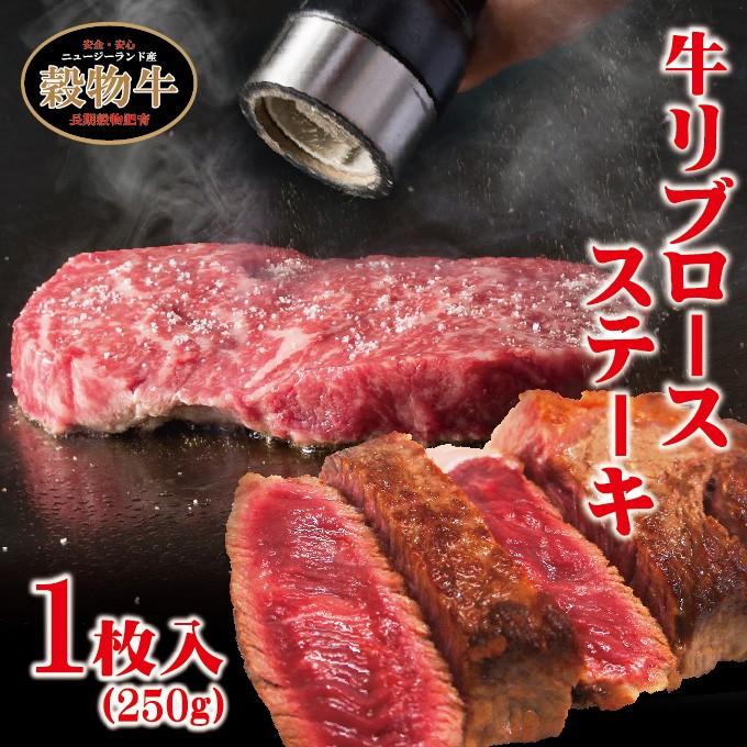 リブロースステーキ牛肉　ニュージーランド産　厚切り　冷凍　1枚　250ｇ　芯部分のみ使用　冷凍　霜降り　焼肉　ナチュラルビーフ100％