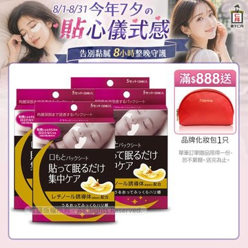 森下仁丹｜整晚貼微笑無痕膜(5對/盒)X4盒
