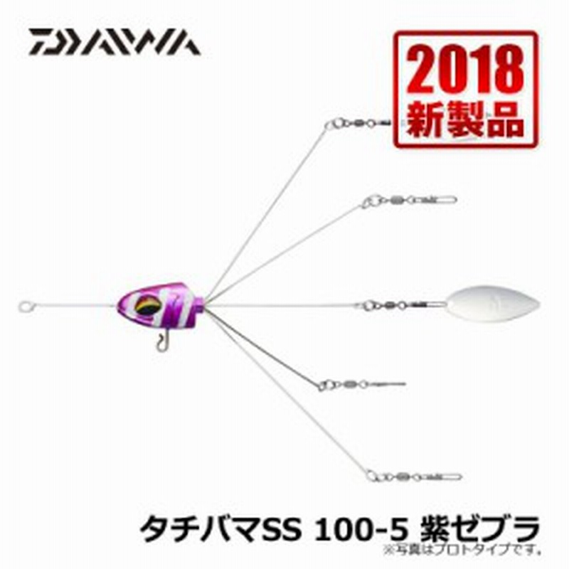 ダイワ Daiwa タチバマ Ss 100 5 紫ゼブラ 太刀魚 仕掛け 波止タチウオ キャッシュレス５ 還元対象 通販 Lineポイント最大1 0 Get Lineショッピング