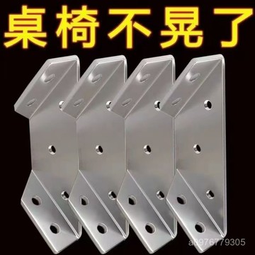 臺灣出貨⚡不銹鋼三角固定片加厚通用多功能角碼直角固定卡扣椅子加固配件 ONGJ