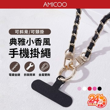 【長掛繩+短掛繩 一次擁有】手機金屬掛鏈 典雅金鏈小香風 附尼龍墊片 防丟 包包鏈條 手機背繩 短掛繩 手機繩 不挑型號