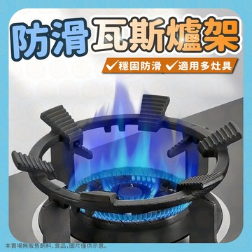 煤氣灶支架 瓦斯爐支架 煤氣爐防滑支架 瓦斯爐防滑支架 防滑鍋架 六爪防滑支架 鑄鐵爐架 小奶鍋支架 炒菜鍋支架