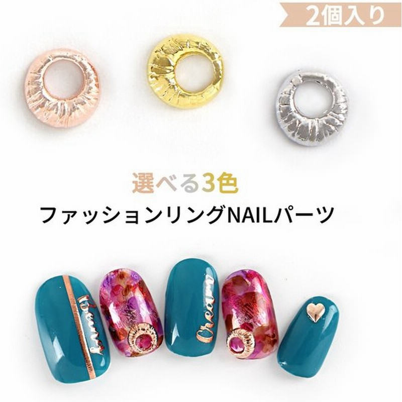 メタルパーツ ファッションリングnailパーツ 選べる3色 メール便対応 ネイルアート ネイルパーツ ネイルスタッズ ジェルネイルアート 通販 Lineポイント最大0 5 Get Lineショッピング