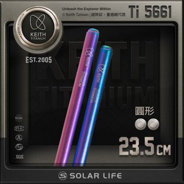 Keith 鎧斯鈦彩鈦圓形鈦筷 23.5cm / Ti5661 Ti5662 Ti5663 Ti5664.彩鈦筷子 純鈦圓筷 輕量環保筷 鈦餐具 隨身環保餐具
