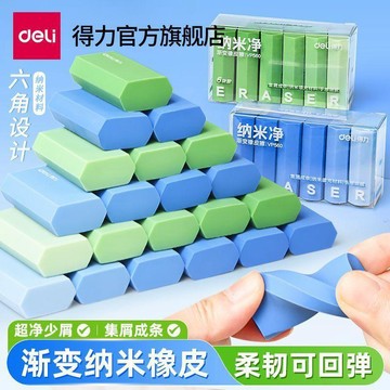 ✨臺灣出貨✨【得力】超淨納米淨橡皮擦乾淨無痕學生用集屑成條無碎屑大號漸變橡皮