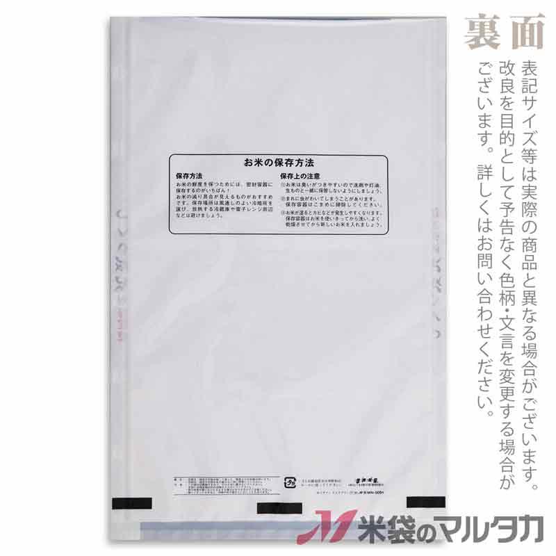 米袋 ラミ フレブレス 福岡産元気つくし 紺青 5kg用 1ケース(500枚入) MN-0091