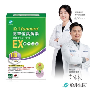 船井 高單位葉黃素EX 30顆/盒