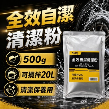 台灣現貨 輪胎清潔劑 多功能自潔素 台灣現貨 自潔洗車粉500g 可調製20L 偏鹼性洗車液 車身輪圈清潔 車行DIY