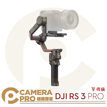 DJI 大疆 RS 3 Pro 單機版 專業相機手持雲台 三軸穩定器 承重4.5kg 公司貨 ◎相機專家◎