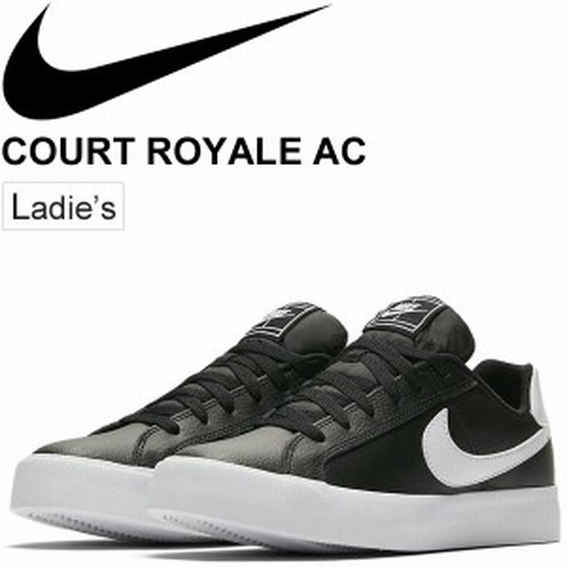 コートスニーカー レディース シューズ ナイキ Nike コート ロイヤル Ac ローカット コートスタイル 女性 カジュアル シンプル ブラック 通販 Lineポイント最大5 0 Get Lineショッピング