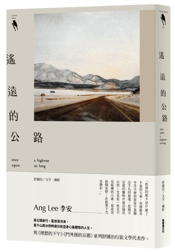 遙遠的公路[二手書_普通]